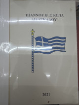 Αρχή Σοφίας Φόβος Κυρίου