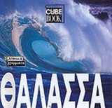 ΘΑΛΑΣΣΑ (ΜΙΝΙ)