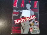 Περιοδικό Κλικ τεύχος 86, Μάιος 1994