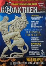 Ανάκτηση τεύχος 8