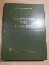 Παθολογία της γυναίκας