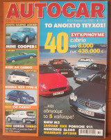 Autocar Α' Περίοδος 123