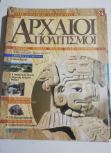 Συγκλονιστικές ανακαλύψεις και αρχαίοι πολιτισμοί Νο24