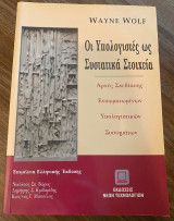 Οι Υπολογιστές ως Βασικά Συστατικα Στοιχεία