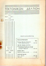 Τεκτονικόν Δελτίον - 1964 - Έτος 14 - Τεύχος 59