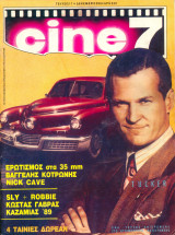 Cine 7 - Τεύχος 17