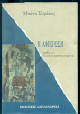 Η αφιέρωση