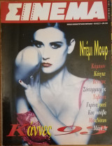 Περιοδικό Σινεμά τεύχη 36, 37, 220, 223, 224, 225, 226, 227, 228, 229, 230, 231, 232, 236, 238, 239, 240, 241, 242, 243, 244,