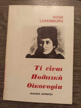 Τι είναι πολιτική οικονομία