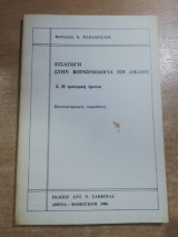 Εισαγωγή στην Κοινωνιολογία του δικαίου 2