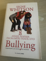Bullying Στρατηγικές για γονείς και σχοελία