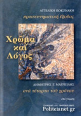 ΧΡΩΜΑ ΚΑΙ ΛΟΓΟΣ