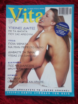 Περιοδικό Vita τεύχος 49 Μαϊος 2001
