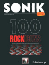 SONIK, ΤΕΥΧΟΣ 61, ΣΕΠΤΕΜΒΡΙΟΣ 2010 (SPECIAL EDITION)