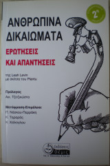 Ανθρώπινα Δικαιώματα