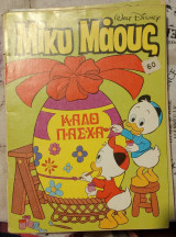 Μίκυ Μάους τεύχος 1083