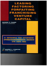 Leasing Factoring Forfaiting Franchising Venture Capital