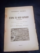 Ιστορία της νήσου Καρπάθου γ τομος