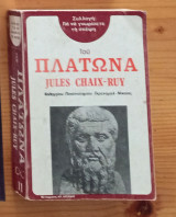 Για να γνωρίσετε σκέψη του Πλάτωνα