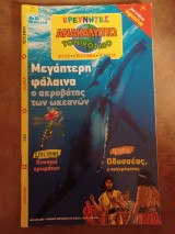 Ερευνητές ανακαλύπτω τον κόσμο Νο 23 2001