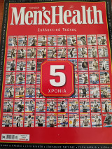 Mens Health 10/2008 5 χρόνια συλλεκτικό