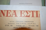 Νέα Εστία τ.738 (1 Απριλίου 1958)