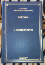 Ο αρχισιδηρουργος