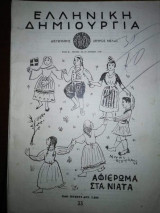 Ελληνική Δημιουργία τεύχος 33