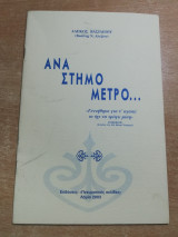 Αναστημόμετρο