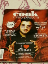 Cook magazine τεύχος 4 Φεβρουάριος 2021