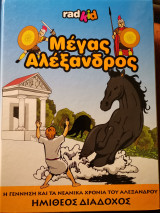 Μέγας Αλέξανδρος. Η γέννηση και τα νεανικά χρόνια του Αλέξανδου