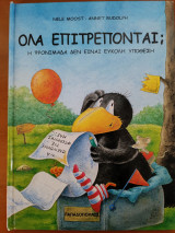Όλα επιτρέπονται;