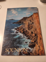 Sounion (Deutsche Ausgabe)