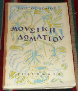 Μουσικη δωματιου 1947 γιωργος δελιος
