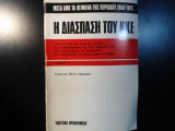 Η διάσπαση του Κ.Κ.Ε τόμος Α