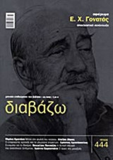 ΔΙΑΒΑΖΩ ΤΕΥΧΟΣ 444 - ΟΚΤΩΒΡΙΟΣ 2003