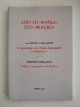 Από τη «Φάρσα» στο «Φιάσκο». Ο αφορισμός του Ανδρέα Λασκαράτου και τη άρση του. Ανδρέας Λασκαράτος και Ευρώπη.