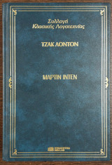 Μάρτιν Ίντεν