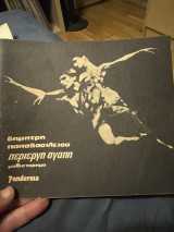 Panderma (Αφιέρωμα Δημήτρης Παπαβασιλείου)