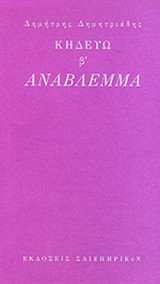 ΑΝΑΒΛΕΜΜΑ