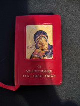 Οι χαιρετισμοί της Θεοτόκου