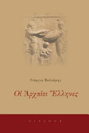 Oi Archaioi Ellines (Understanding the Ancient Greeks)