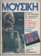 1981 Περιοδικό Μουσική Νο 39
