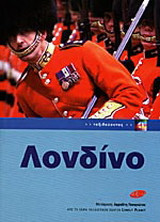 Λονδίνο