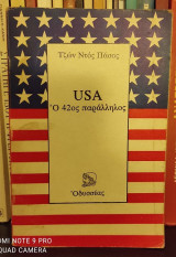 USA Ο 42ος παράλληλος