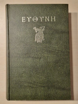 Ευθύνη Δ' τομος 1975