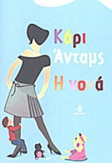 Η ΝΟΝΑ
