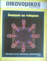 Οικονομικός Ταχυδρόμος Νο 1499