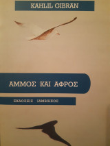 Άμμος και βυθός