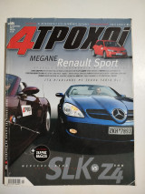 4 τροχοί τεύχος 404
